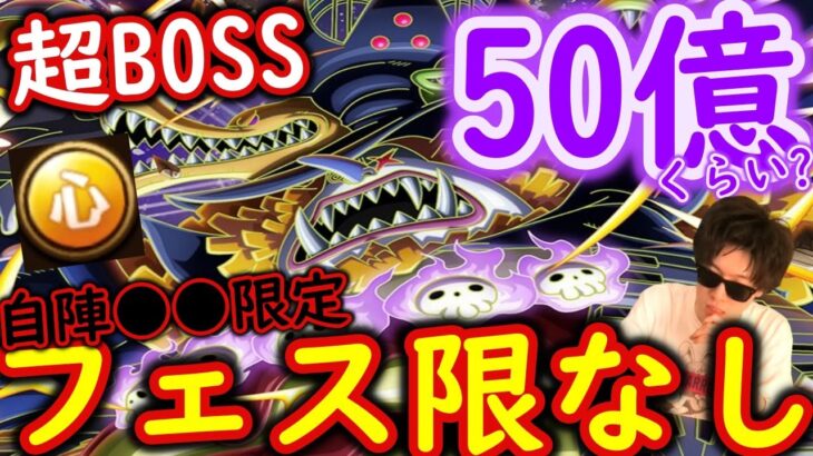 [トレクル]超ボス絆決戦ウタ☆15 多分推定50億以上?の自陣●●限定フェス限なし編成[対心属性][OPTC]