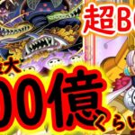 [トレクル]超ボス絆決戦ウタ☆15 育成MAXなら多分推定300億くらい?とりあえず突っ込む[対心属性][OPTC]