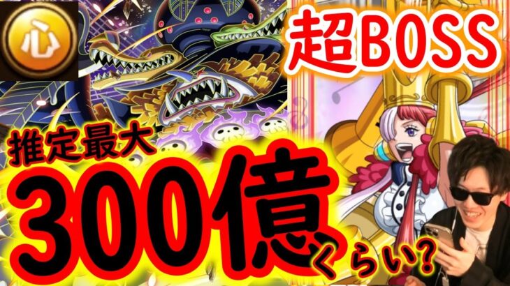 [トレクル]超ボス絆決戦ウタ☆15 育成MAXなら多分推定300億くらい?とりあえず突っ込む[対心属性][OPTC]