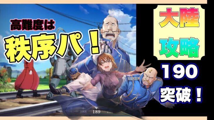 【ハガモバ】トップユーザーから評価されているヨキ、使ってみた。秩序パは高難度で有効！大陸190攻略！