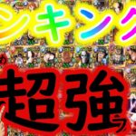 [トレクル]超強ランキング! 必須級の活躍をするフェス限達! 総まとめ! [2022/9/絆決戦ウタ[OPTC]