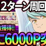 超ボスサリエル攻略！爆速2ターン周回＆暫定1位が立ち回りをガチ解説！【グラクロ】【Seven Deadly Sins: Grand Cross】