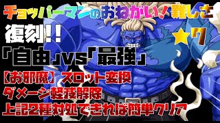 【トレジャークルーズ】【攻略】ダグラス・バレット復刻!!2種のギミック解除で簡単クリアのイベント(‘◇’)ゞ｢自由｣vs｢最強｣死闘難しさ★攻略です( ﾟДﾟ）【トレクル】【OPTC】