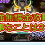 妖怪ウォッチぷにぷに 最強無課金攻略‼︎ 大事なことは3つです‼︎