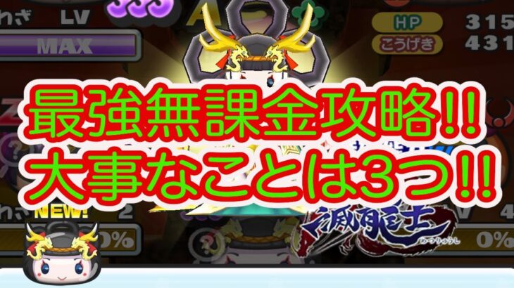 妖怪ウォッチぷにぷに 最強無課金攻略‼︎ 大事なことは3つです‼︎