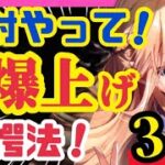 【ヘブバン】気付いてた❓戦力を上げる超簡単な方法3つ❗️【ヘブンバーンズレッド】