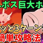 【グラクロ】イベントボス戦巨大ホーク簡単攻略法！サクッと3ターンでクリア可能な超オススメ編成を紹介！【七つの大罪グランドクロス/ゆっくり実況】