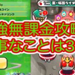 妖怪ウォッチぷにぷに おはじき最強無課金攻略‼︎ 大事なことは3つです‼︎