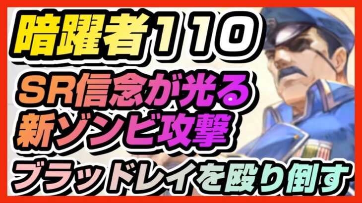 【ハガモバ】♯33●地下の暗躍者ブラッドレイ110攻略！新ゾンビ攻撃！大統領を殴り倒す！！【鋼の錬金術士モバイル】