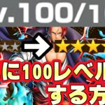 星4キャラを簡単に100レべルに！？ダイヤの効率的集め方も！【バウンティラッシュ】