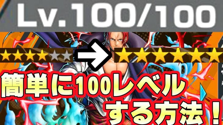 星4キャラを簡単に100レべルに！？ダイヤの効率的集め方も！【バウンティラッシュ】