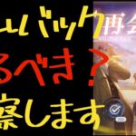 【ハガモバ】＃43 カムバックキャンペーンやるべき？考察します【鋼の錬金術モバイル】