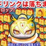 【ぷにぷに攻略】元気ドリンク 落ちまくり！入手方法 集め方 交換とログボ含めず44個ドロップ！74個所持！ゴルフ ぷにっとショット 無課金攻略【妖怪ウォッチぷにぷに】100個以上ドロップいける！滅龍士