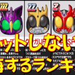 【今後も使える仮面ライダー新キャラランキング!】現時点で判明している状態でゲットしておきたいランキングベスト5！　仮面ライダーコラボ　妖怪ウォッチぷにぷに Yo-kai Watch