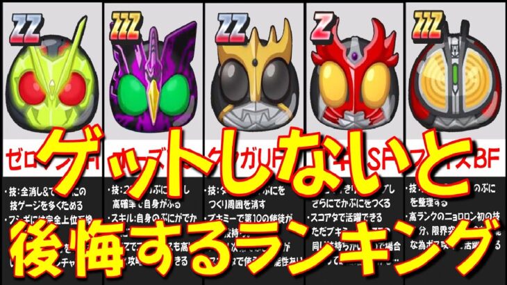 【今後も使える仮面ライダー新キャラランキング!】現時点で判明している状態でゲットしておきたいランキングベスト5！　仮面ライダーコラボ　妖怪ウォッチぷにぷに Yo-kai Watch