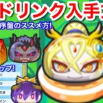 【ぷにぷに攻略】元気ドリンク 入手方法 ゴルフ ぷにっとショット 無課金攻略！序盤の進め方 毎回元気ドリンク60個ぐらいドロップのやり方 滅龍士イベント【妖怪ウォッチぷにぷに】YoKai お助けパワー