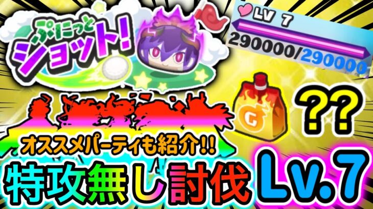 ぷにぷに「ドリンク何本必要??」特攻無しでゴルフレベル7攻略してみた!!