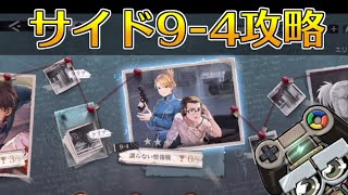 【ハガモバ】サイドストーリー9-4攻略！★3クリア｜鋼の錬金術師モバイル