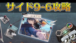 【ハガモバ】サイドストーリー9-6攻略！★3クリア｜鋼の錬金術師モバイル