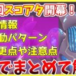 【ヘブバン】第9回スコアアタック開幕！行動パターンなど攻略情報をまとめて解説！【ヘブンバーンズレッド】【heaven burns red】