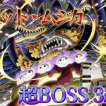 絆決戦　超BOSS トット・ムジカ　攻略３編成！！