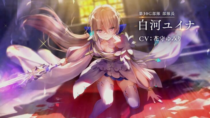 ヘブンバーンズレッドCM | ストーリーイベント「神託と白百合の花」篇