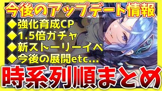 【ヘブバン】新CPや1.5倍ガチャも！ヘブバン情報局最新情報まとめ！【ヘブンバーンズレッド】【heaven burns red】