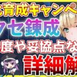 【ヘブバン】強化育成CP！アクセサリ錬成の優先度や妥協点など詳細解説！【ヘブンバーンズレッド】【heaven burns red】