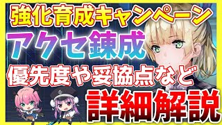 【ヘブバン】強化育成CP！アクセサリ錬成の優先度や妥協点など詳細解説！【ヘブンバーンズレッド】【heaven burns red】