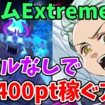 【グラクロ】魔獣アクムExtreme攻略！新タルミエルなしで12,400pt以上稼ぐ方法！【七つの大罪グランドクロス/ゆっくり実況】