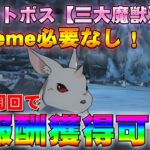 【グラクロ】イベントボス三大魔獣大兎 HARD簡単攻略！HARD周回で全報酬獲得！【七つの大罪グランドクロス】