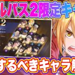 【ハガモバ】バトルバス２限定キャラ！交換するべきキャラについて解説！【鋼の錬金術師 MOBILE】