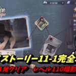 【鋼の錬金術師MOBILE】実績３つ1発クリア！サイドストーリー11-1攻略　暗影パーティーLv110【オカンGAMES】