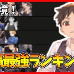 【ハガモバ】最新版！遠隔最強キャラランキング！【鋼の錬金術師 MOBILE】【tier】