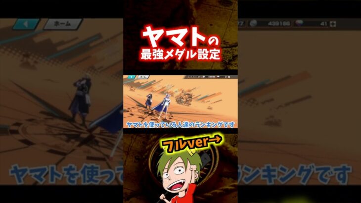 ヤマトの最強メダル設定【ONE PIECE バウンティラッシュ】#Shorts