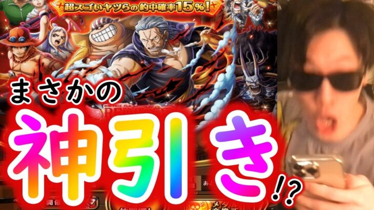 [トレクル]超スゴフェス楽章編! まさかの神引き!!!!!!!?[OPTC]