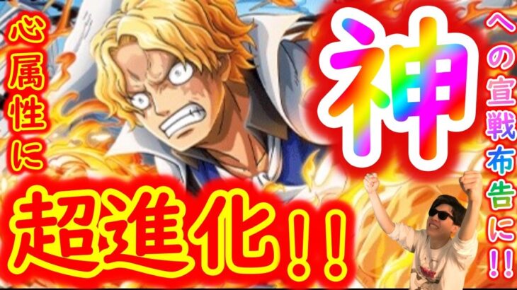 [トレクル]新情報解禁「超進化サボ来るーーー!!!アツい!!!!!!ドレスローザから神への宣戦布告に!!!」[OPTC]