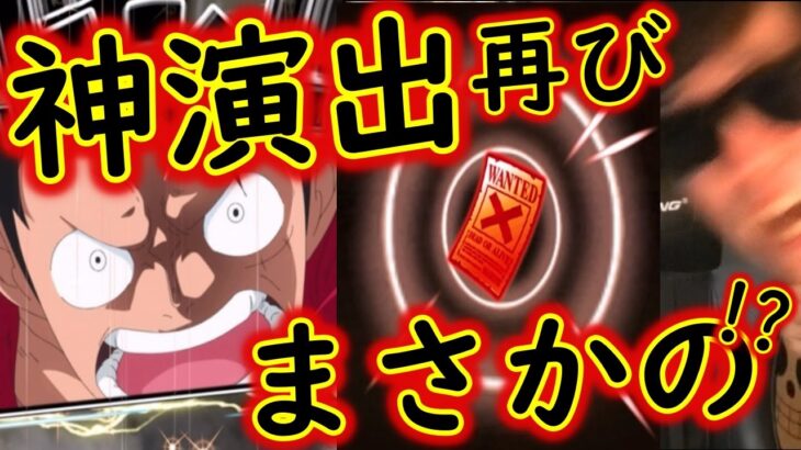 [トレクル]超スゴフェス終幕編! 赤紙確定の神演出からの!!!!!?[OPTC]