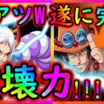 [トレクル]激アツフェス限ヤマト＆エース遂に虹完成!!! 虹の破壊力を!!!!!![大航海][OPTC]