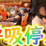 [トレクル]超スゴフェス楽章編! 呼吸忘れる衝撃が走る[OPTC]