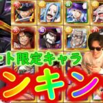 [トレクル]超強ランキング! サポート祭スゴフェス大当たり育成必須キャラ [OPTC]