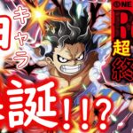 [トレクル]緊急速報「超スゴフェス終幕編来る! 神キャラ爆誕!? ウソップ＆ヤソップだと!!!!!!!!主人公ルフィ遂に登場!!!!!」[OPTC]