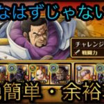 海賊祭！特別なシングルマッチ！チャレンジ速属性！超絶簡単・余裕攻略！［OPTC］［トレクル］［ONE PIECE　Treasure　Cruise］［원피스 트레져 크루즈］［ワンピース］