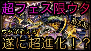 超スゴフェス限定フェス限ウタ！ウタが消える？遂に超進化！？［OPTC］［トレクル］［ONE PIECE　Treasure　Cruise］［원피스 트레져 크루즈］［ワンピース］