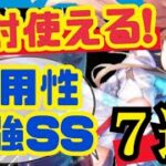 【ヘブバン】迷ったらこれ❗️どの元素PTにも入れれる最強キャラ７選❗️【ヘブンバーンズレッド】