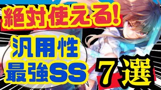 【ヘブバン】迷ったらこれ❗️どの元素PTにも入れれる最強キャラ７選❗️【ヘブンバーンズレッド】