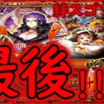 [トレクル]スゴフェス! 絆決戦REDキャラ狙いの最後の勝負で!??? [ナミ・ロビン・フランキー][OPTC]