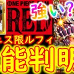 [トレクル]新超フェス限REDルフィ!!!必殺技めちゃくちゃ打つハチャメチャ性能!!!!!!!!?[OPTC]