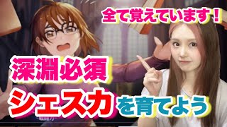 【ハガモバ】深淵攻略に必須なSRキャラシェスカについて解説！【引きこもり主婦のゲーム実況】