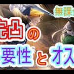 【ハガモバ】SR完凸は必要？無課金攻略においてのおすすめも語っていくぅ！【鋼の錬金術師mobile】